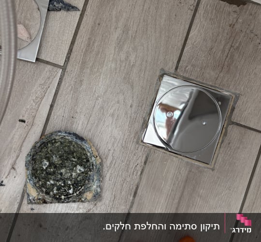רצפה עם כיסוי נירוסטה ותיקון צנרת